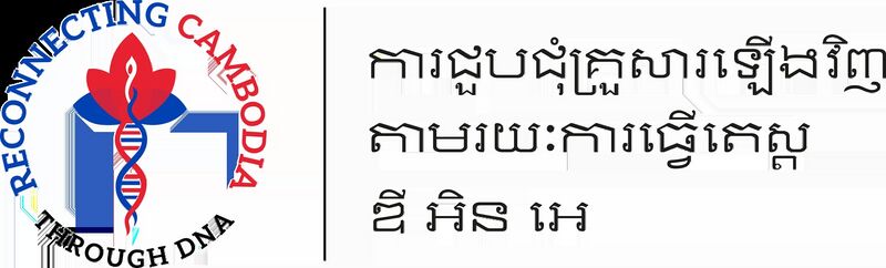 A round logo with a red lotus over a DNA strand, the words Reconnecting Cambodia Through DNA, and Khmer text beside it.